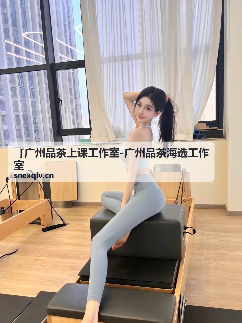 广州海选茶友商务茶叙社交活动